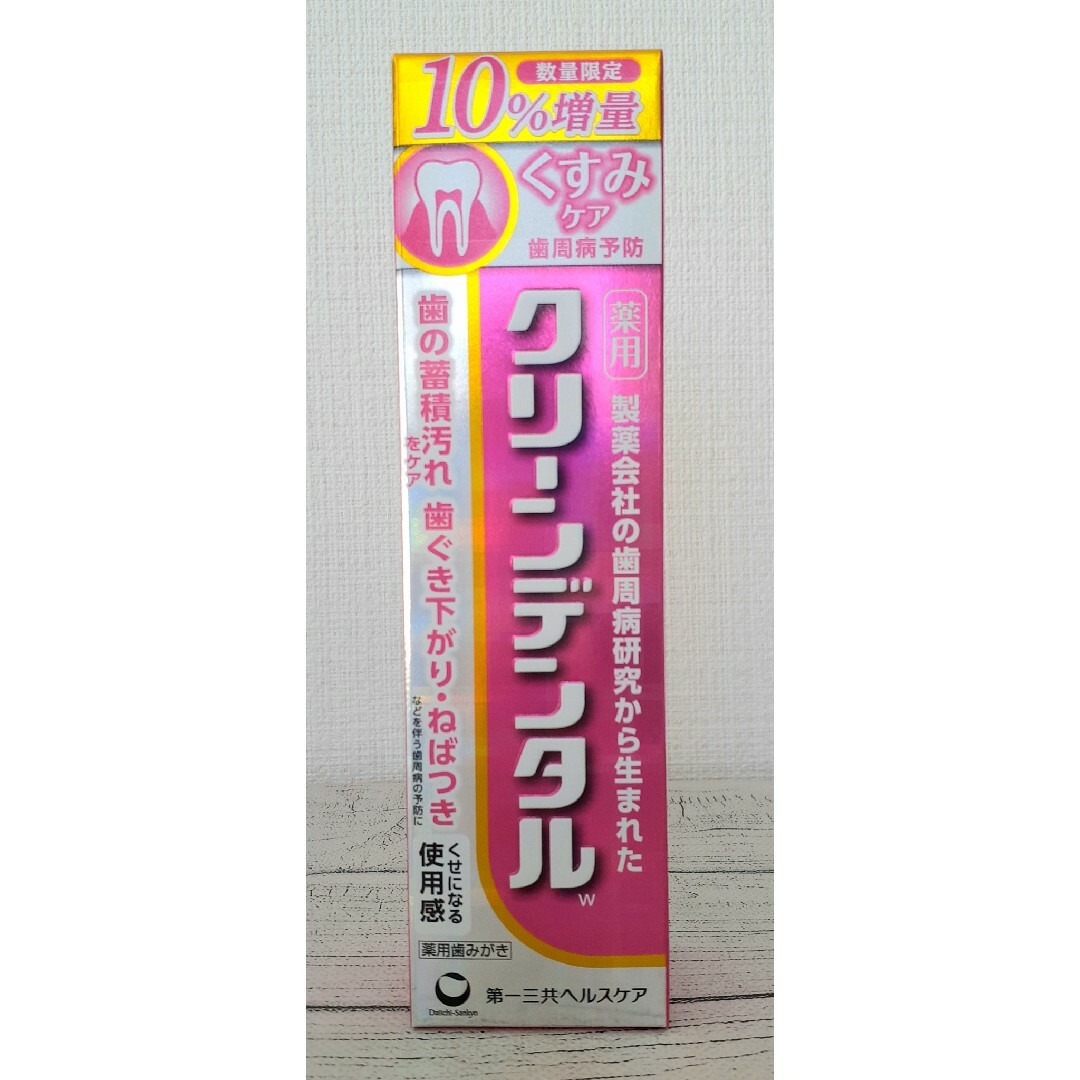 第一三共ヘルスケア(ダイイチサンキョウヘルスケア)のクリーンデンタル くすみケア 薬用 ハミガキ粉 増量 110g 2本 コスメ/美容のオーラルケア(歯磨き粉)の商品写真