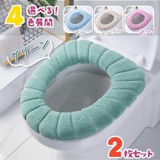 便座カバー　2枚セット　トイレ　マット　厚手　洗濯可能　グリーン　29(トイレマット)