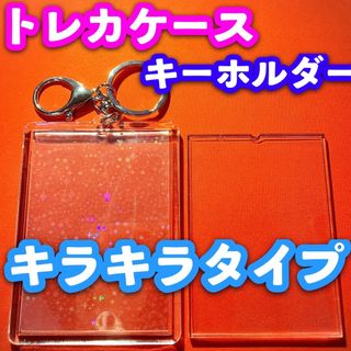 トレカ キーホルダー アクリルケース ポケカ 遊戯王 ヴァイス 対応 キラキラ(Box/デッキ/パック)