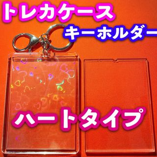 トレカ キーホルダー アクリルケース ポケカ 遊戯王 ヴァイス 対応 ハート(Box/デッキ/パック)