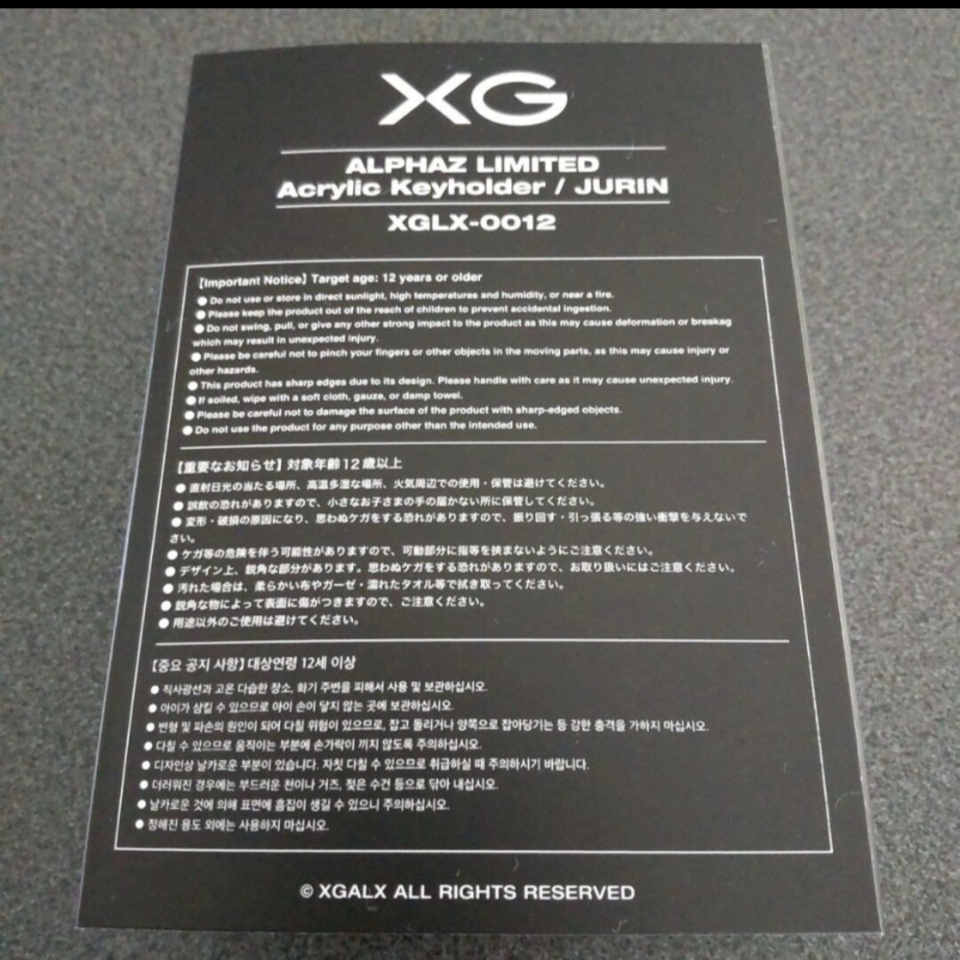 xg(エックスジー)のXG JURIN ジュリン アクリル キーホルダー  公式 エンタメ/ホビーのCD(K-POP/アジア)の商品写真