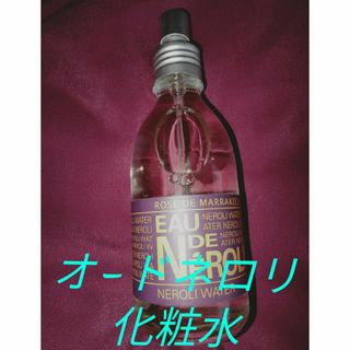 ローズドマラケシュ(ROSE DE MARRAKECH)のオ−ドネロリ❤化粧水120ml☆マラケシュ(化粧水/ローション)