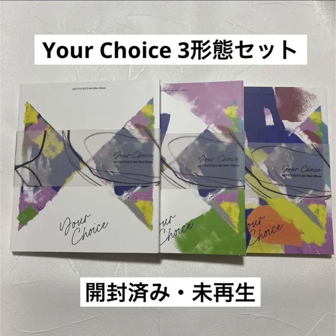 SEVENTEEN セブチ Your choice 3形態セット② エンタメ/ホビーのCD(K-POP/アジア)の商品写真