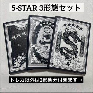 Stray kids スキズ 5-STAR 3形態セット(K-POP/アジア)