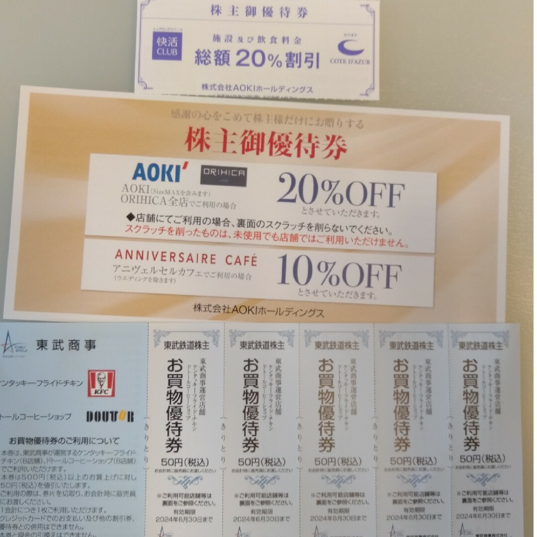 アオキ（AOKI、快活クラブ）＋東武 株主優待券 チケットの優待券/割引券(ショッピング)の商品写真
