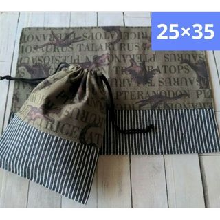 25×35 恐竜　カーキ　ハンドメイド　給食袋　コップ袋　巾着　ランチョンマット(外出用品)