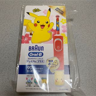 ポケモン電動歯ブラシキッズ新品(電動歯ブラシ)