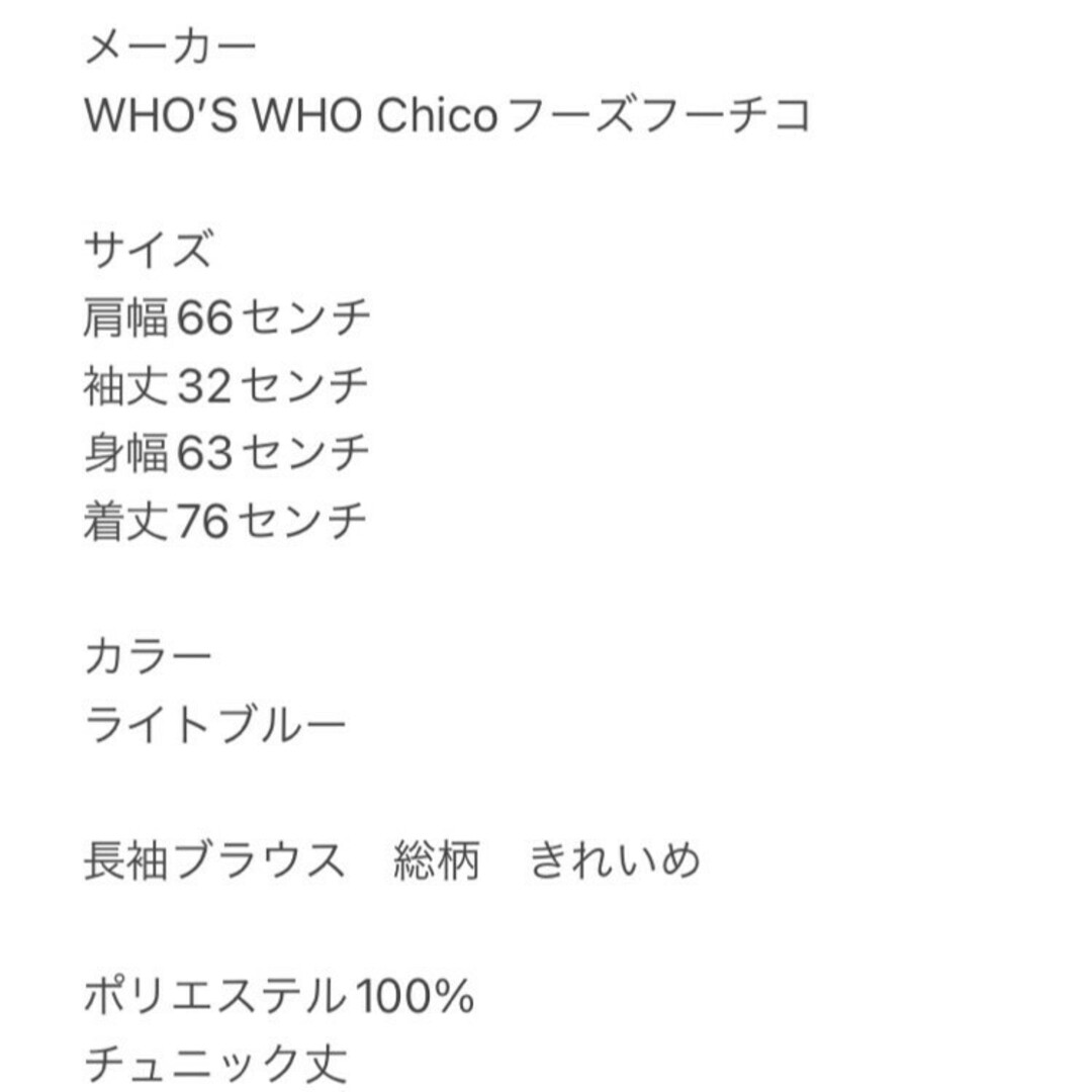 who's who Chico(フーズフーチコ)のフーズフーチコ　長袖ブラウス　F　ライトブルー　総柄　きれいめ　ポリ100% レディースのトップス(シャツ/ブラウス(長袖/七分))の商品写真