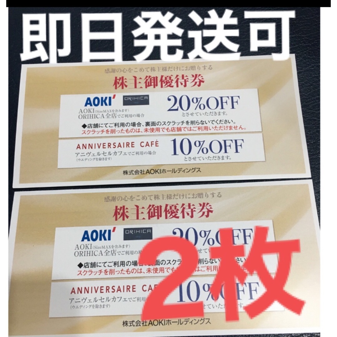 AOKI(アオキ)のAOKI 株主優待　2枚 チケットの優待券/割引券(ショッピング)の商品写真