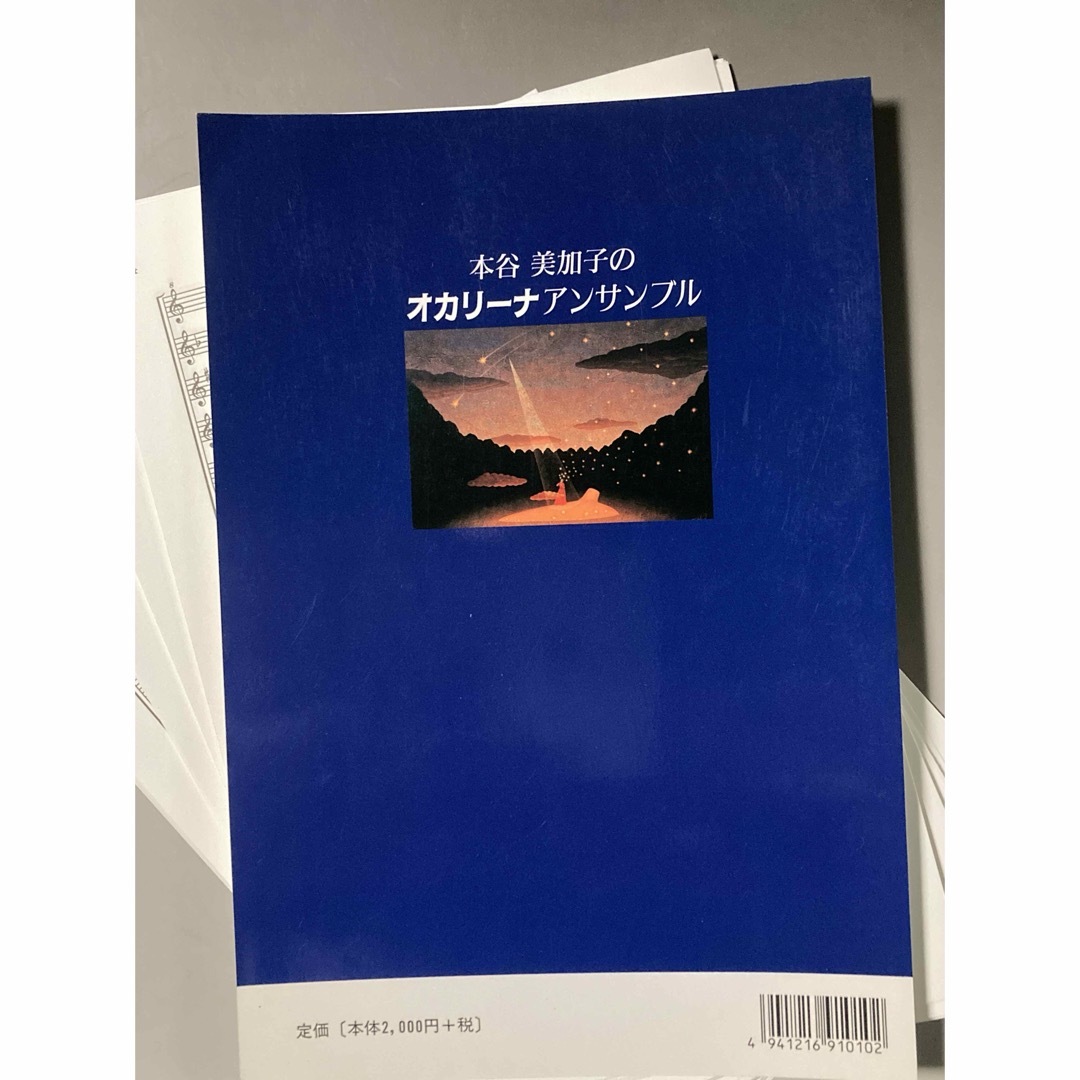 【裁断済】本谷美加子のオカリーナアンサンブル エンタメ/ホビーの本(楽譜)の商品写真