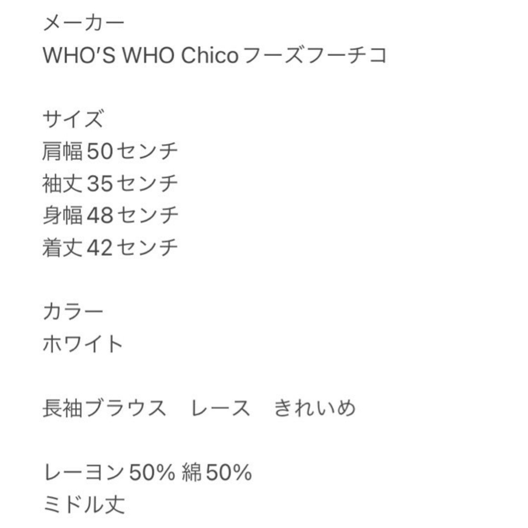 who's who Chico(フーズフーチコ)のフーズフーチコ　長袖ブラウス　F　ホワイト　レース　きれいめ　レーヨン　綿 レディースのトップス(シャツ/ブラウス(長袖/七分))の商品写真