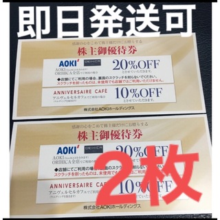 アオキ(AOKI)のAOKI 株主優待　2枚(ショッピング)