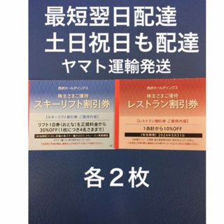 プリンス(Prince)の各2枚🎿かぐらスキー場,苗場スキー場,軽井沢プリンスホテルスキー場等リフト割引券(スキー場)