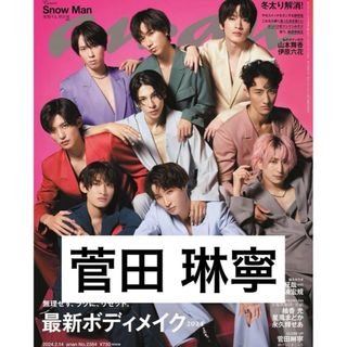 ジャニーズ(Johnny's)のanan 2024/02/14号 No.2384 菅田琳寧　7 MEN 侍(アイドルグッズ)