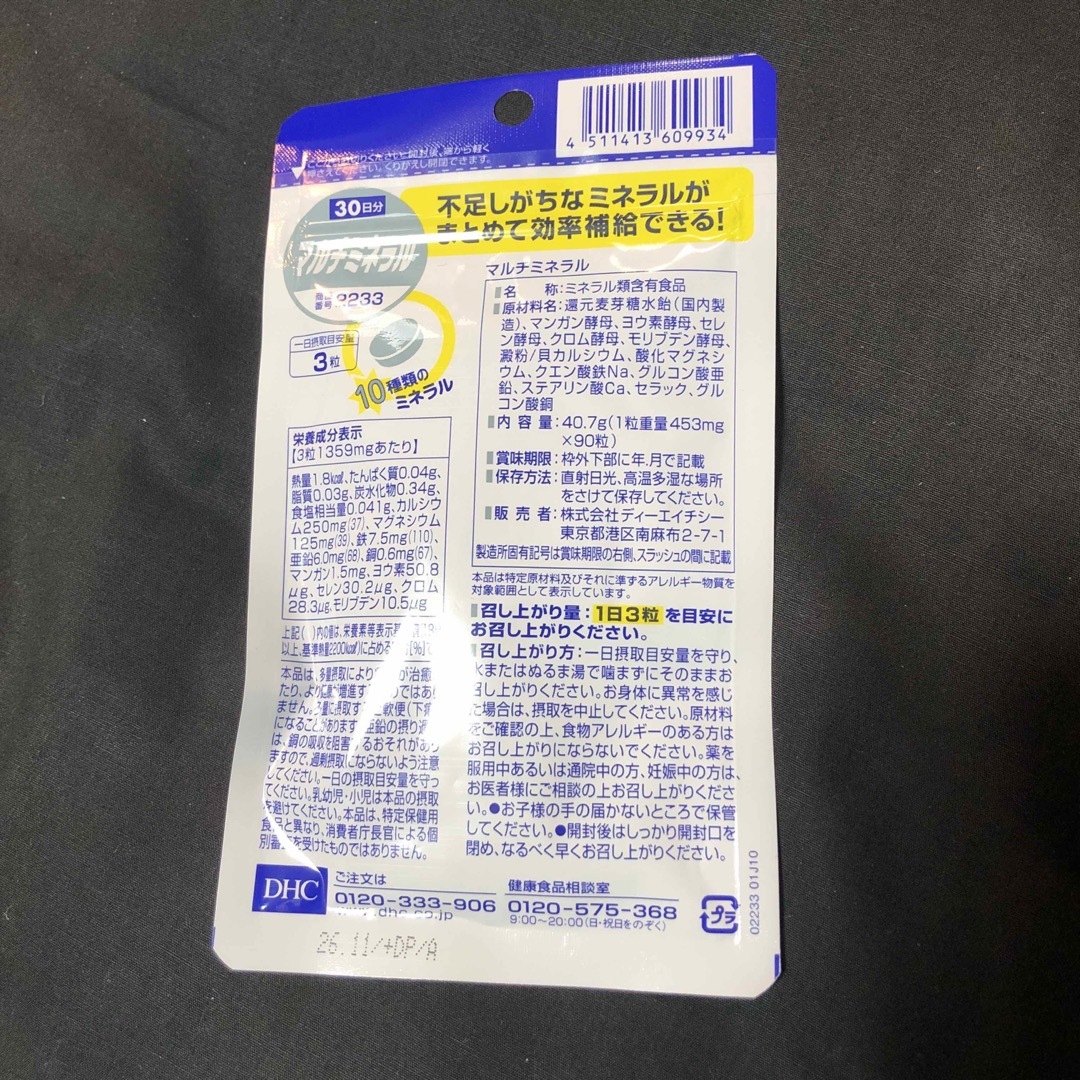 DHC(ディーエイチシー)の【DHC】マルチミネラル 食品/飲料/酒の健康食品(その他)の商品写真