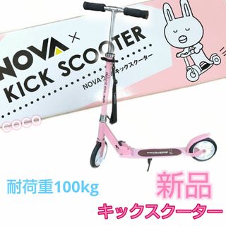 NOVAうさぎ キックスクーター　ピンク　キックボード　キックスケーター　キック(三輪車/乗り物)