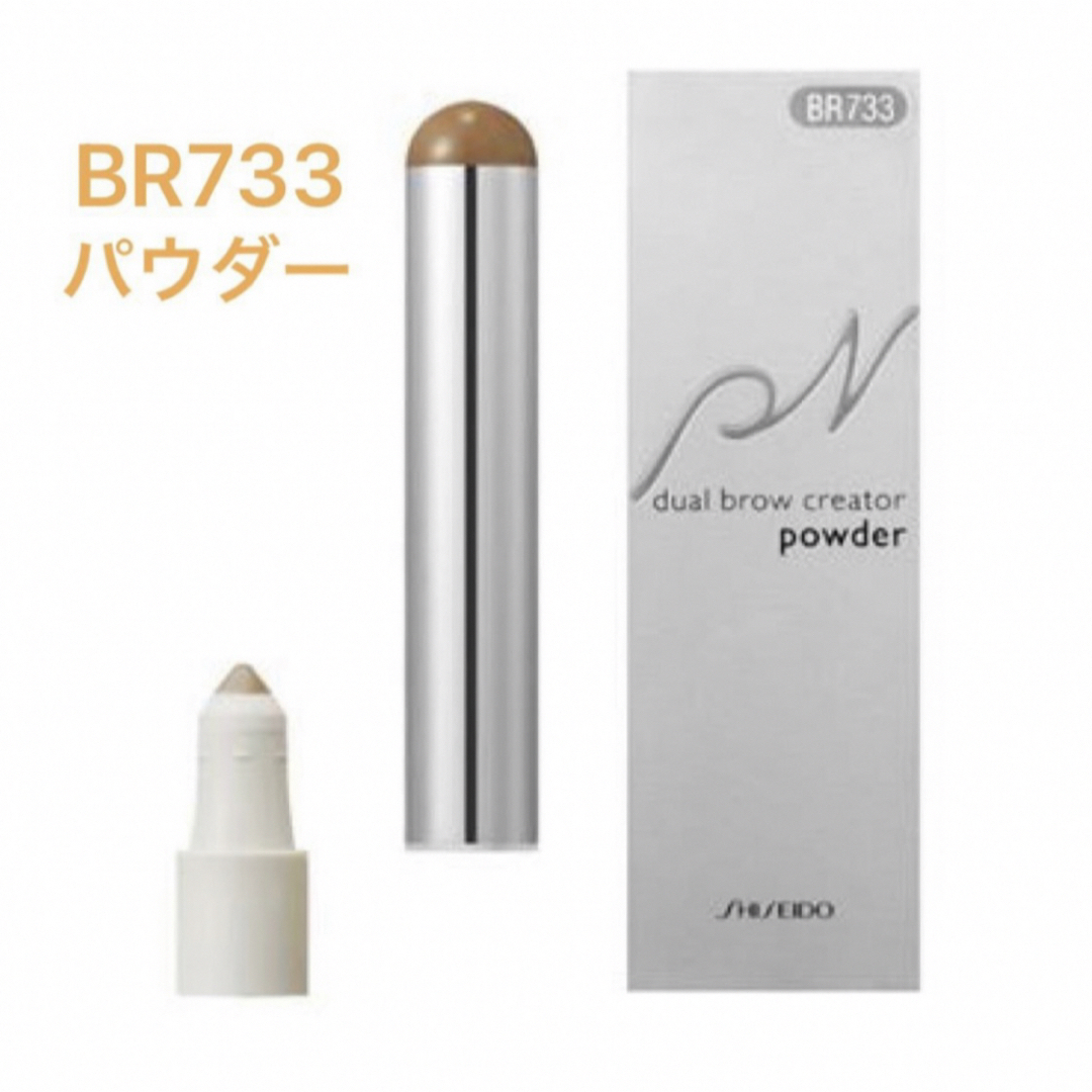 SHISEIDO (資生堂)(シセイドウ)の資生堂 ピエヌ デュアルブロークリエーター BR733 ペンシル・パウダー  コスメ/美容のベースメイク/化粧品(アイブロウペンシル)の商品写真