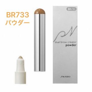 SHISEIDO (資生堂) - 資生堂 ピエヌ デュアルブロークリエーター BR733 ペンシル・パウダー 