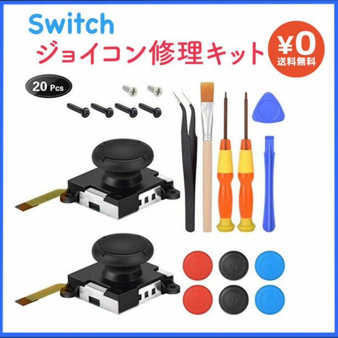 スイッチ ジョイコン 修理 switch ジョイント コントローラー 右 左 エンタメ/ホビーのおもちゃ/ぬいぐるみ(その他)の商品写真