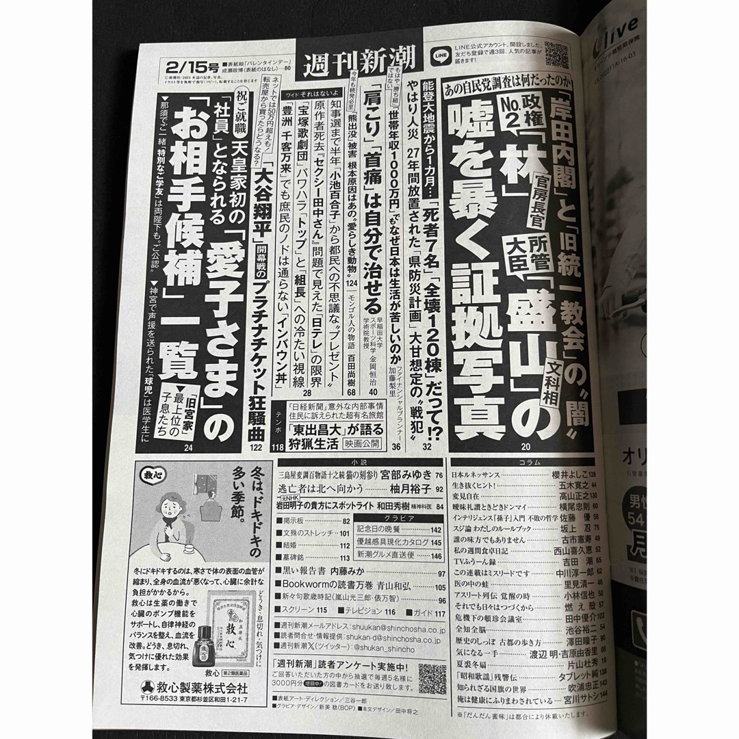 文藝春秋(ブンゲイシュンジュウ)の週刊文春・新潮　四冊セット エンタメ/ホビーの雑誌(ニュース/総合)の商品写真