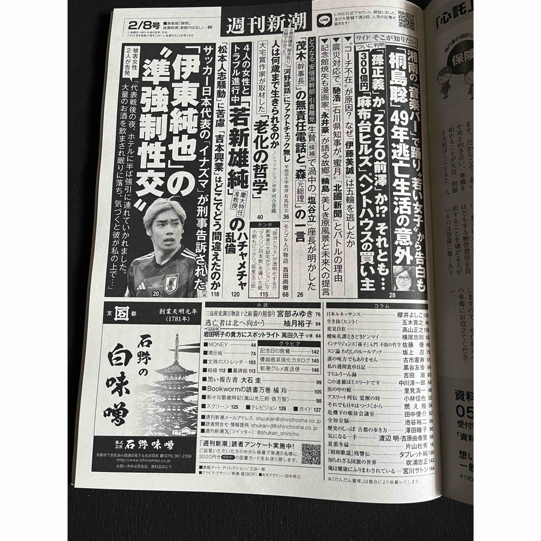 文藝春秋(ブンゲイシュンジュウ)の週刊文春・新潮　四冊セット エンタメ/ホビーの雑誌(ニュース/総合)の商品写真