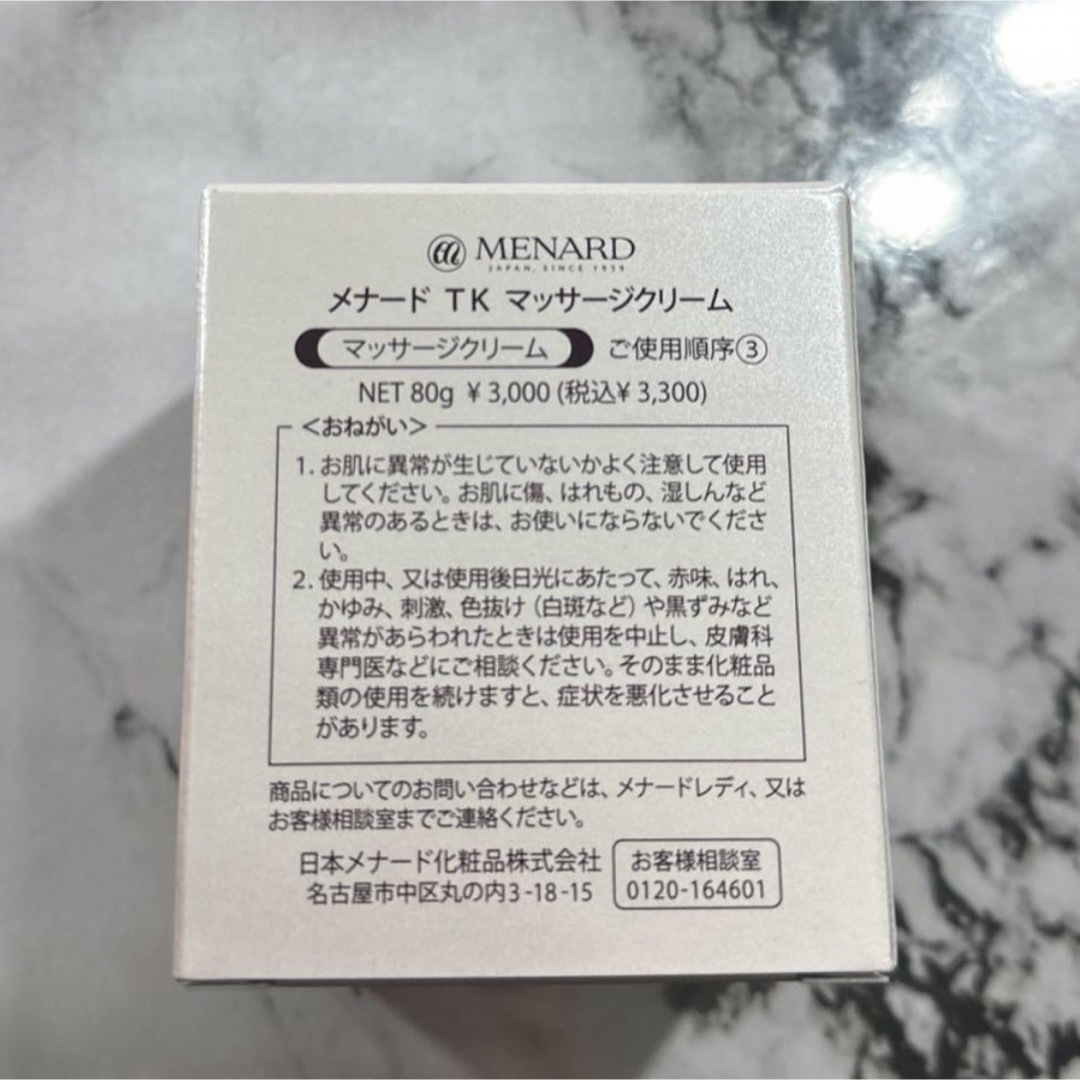 MENARD(メナード)のメナードTKマッサージクリーム　TKサンプル付き コスメ/美容のスキンケア/基礎化粧品(フェイスクリーム)の商品写真