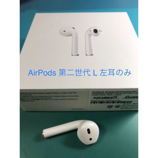 アップル(Apple)のAirPods 第二世代 L 左耳のみ「A2031」(ヘッドフォン/イヤフォン)