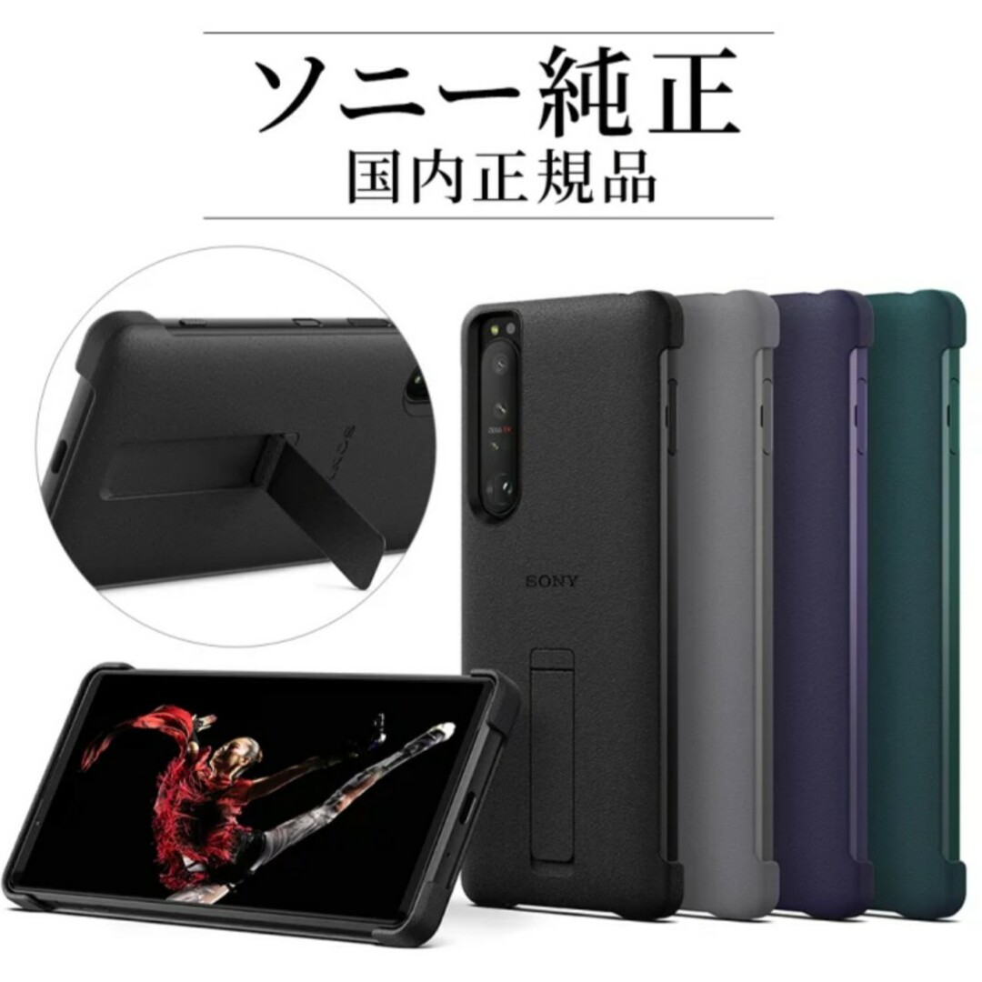 SONY(ソニー)のソニー　SONY　1-3【ソニー純正】Xperia 1 III カバー スマホ/家電/カメラのスマホアクセサリー(Androidケース)の商品写真