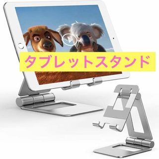 タブレット スタンド 折り畳み 4-13インチ スマホとタブレット兼用(ノーカラージャケット)