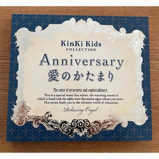 キンキキッズ(KinKi Kids)のα波オルゴール　KinKi Kids  Collection   愛のかたまり(その他)