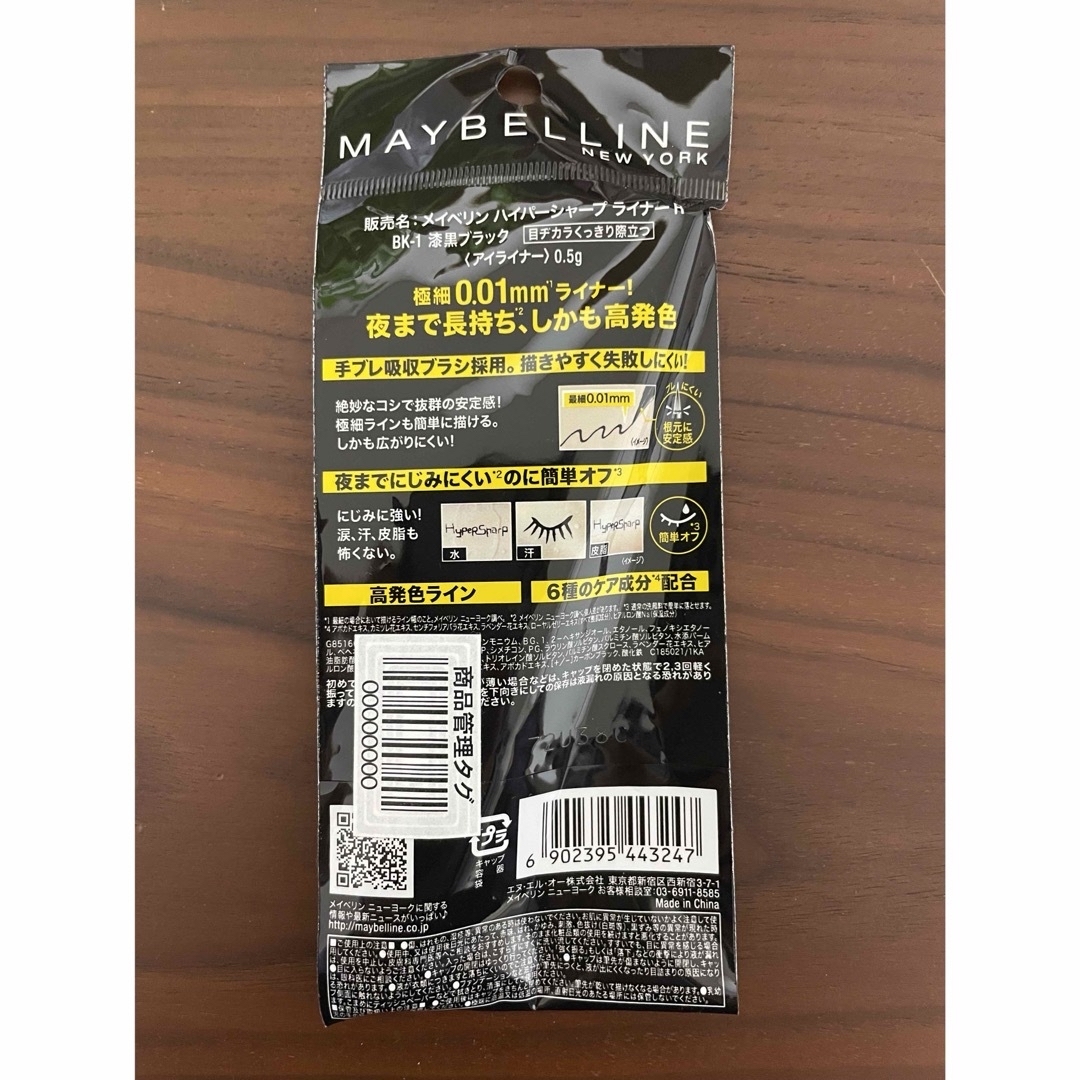 MAYBELLINE(メイベリン)のメイベリン ハイパーシャープライナー 漆黒ブラック 新品♪ コスメ/美容のベースメイク/化粧品(アイライナー)の商品写真