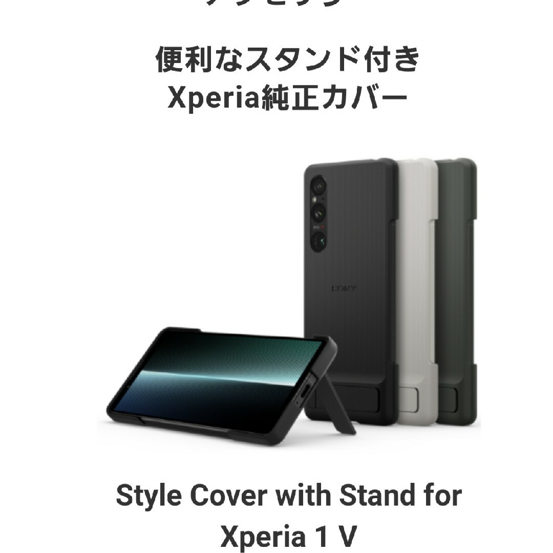 SONY(ソニー)のソニー SONY 1-5 ソニー純正 国内正規品Xperia  I  Vソニー スマホ/家電/カメラのスマホアクセサリー(Androidケース)の商品写真