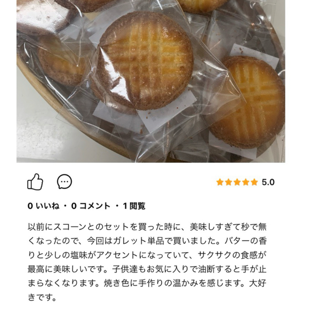 ガレットブルトンヌ(即購入可) 食品/飲料/酒の食品(菓子/デザート)の商品写真