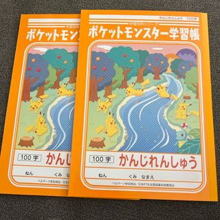 ショウワノート(ショウワノート)の■新品■ピカチュウデザイン　かんじれんしゅうノート2冊セット(ノート/メモ帳/ふせん)