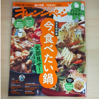 オレンジページ 2024年 1/17号 [雑誌](生活/健康)