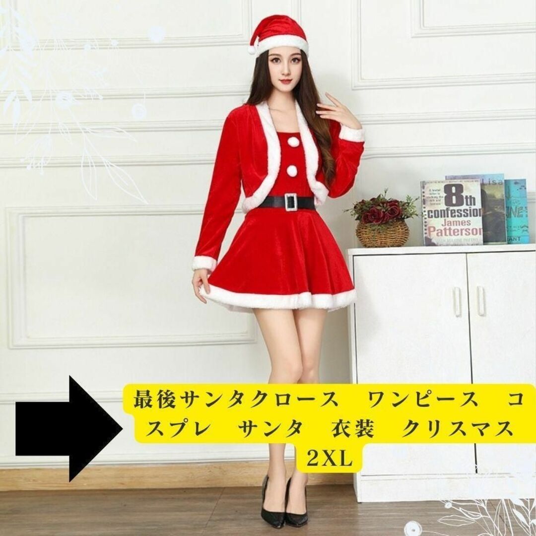 最後サンタクロース　ワンピース　コスプレ　サンタ　衣装　クリスマス　2XL レディースのワンピース(ひざ丈ワンピース)の商品写真