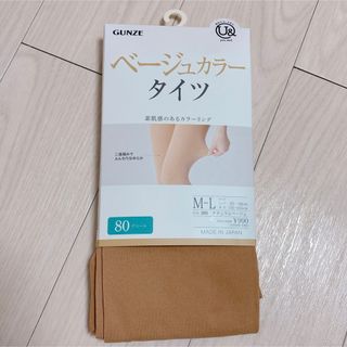 グンゼ(GUNZE)の新品 グンゼ ベージュカラータイツ (タイツ/ストッキング)