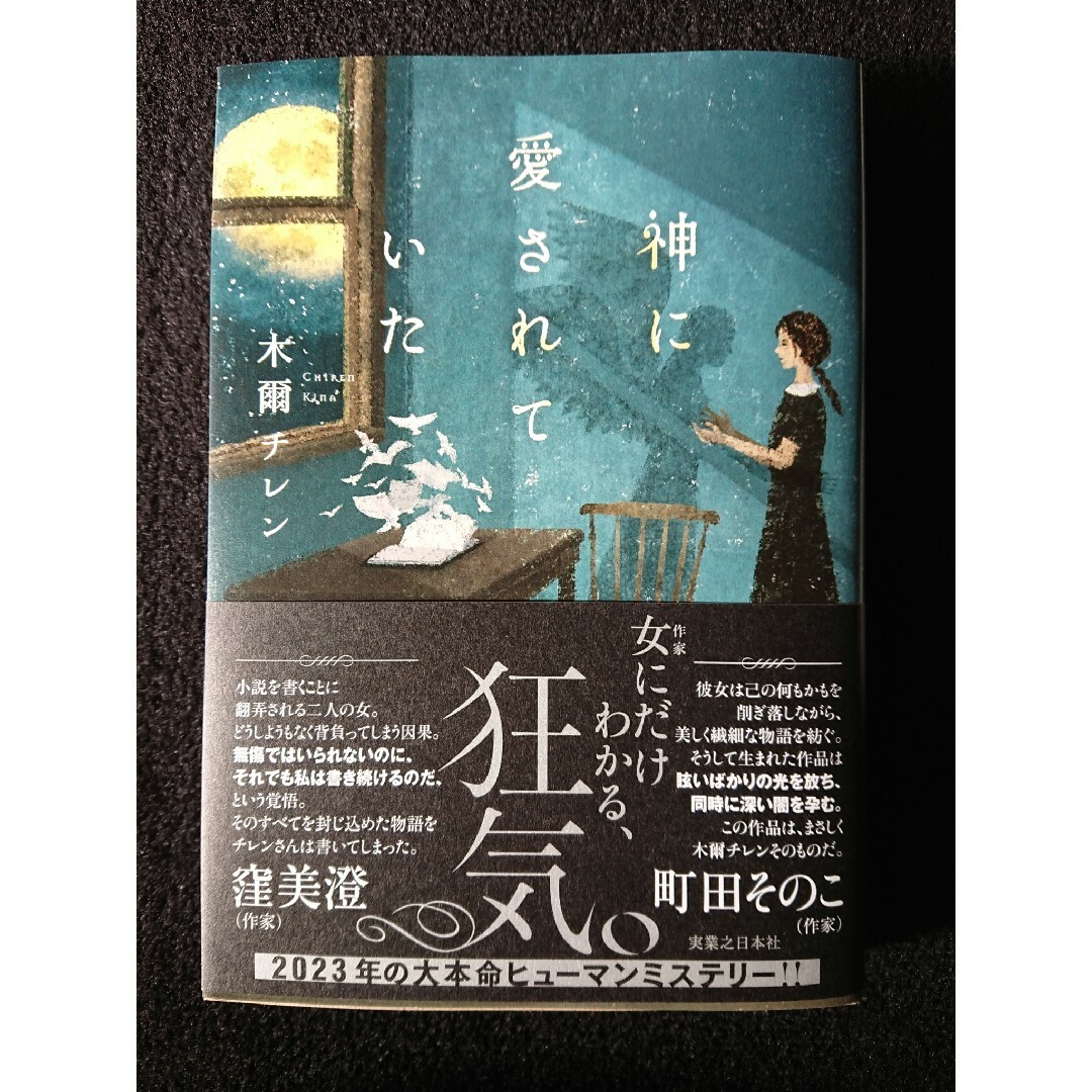 光文社(コウブンシャ)のいくつになっても　江戸の粋、神に愛されていた エンタメ/ホビーの本(文学/小説)の商品写真