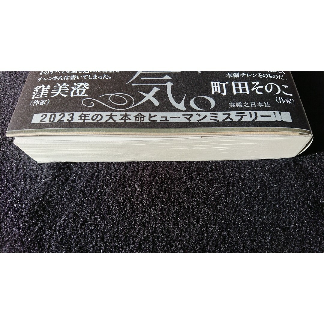 光文社(コウブンシャ)のいくつになっても　江戸の粋、神に愛されていた エンタメ/ホビーの本(文学/小説)の商品写真