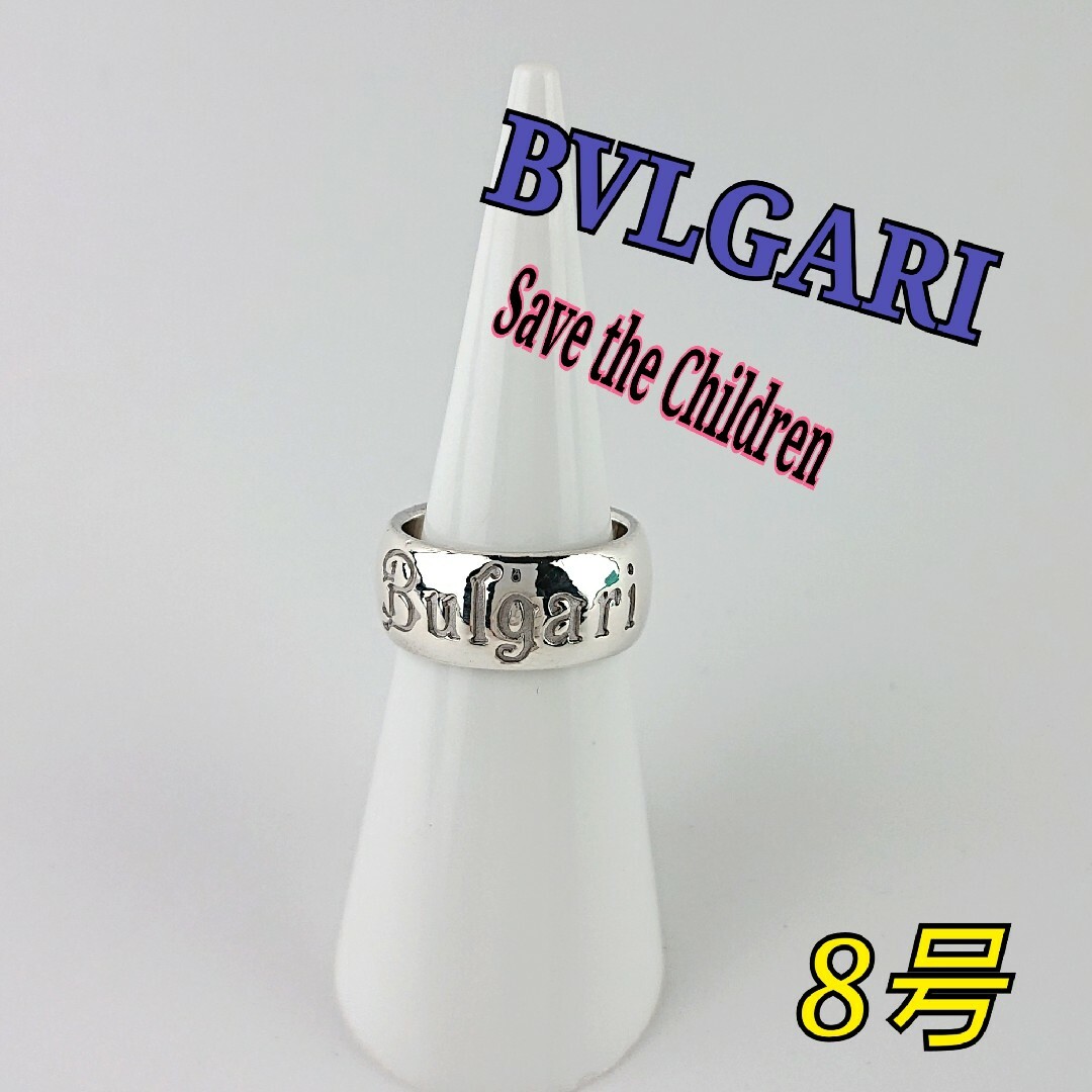 BVLGARI(ブルガリ)のBVLGARI ブルガリ リング メンズのアクセサリー(リング(指輪))の商品写真