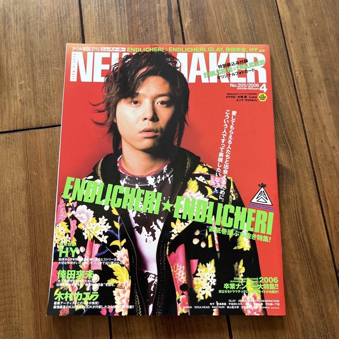 KinKi Kids(キンキキッズ)のENDRECHERI ツアーパンフレット　＆　雑誌6冊 エンタメ/ホビーの雑誌(音楽/芸能)の商品写真