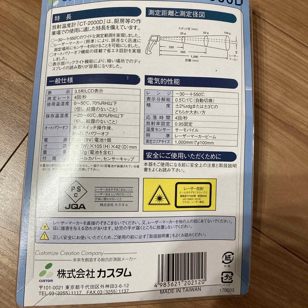 カスタム 放射温度計 CT-2000D その他のその他(その他)の商品写真