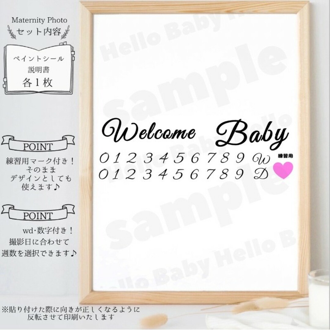 マタニティシール　マタニティフォトシール　Welcome　Baby　数字 キッズ/ベビー/マタニティのマタニティ(その他)の商品写真