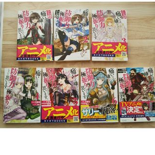 カドカワショテン(角川書店)の痛いのは嫌なので防御力に極振りしたいと思います。 1～7巻セット(文学/小説)