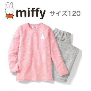 ミッフィー(miffy)の【新品】ミッフィー　裏綿ダンボールニットパジャマ　ピンク120 長袖長ズボン(パジャマ)