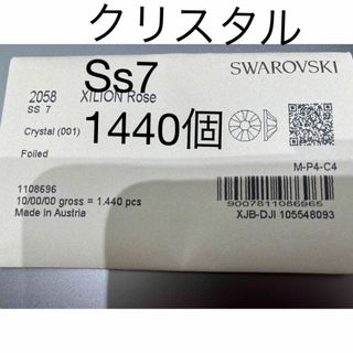 スワロフスキー(SWAROVSKI)のクリスタル SS7(約2.2mm)  1440P (デコパーツ)