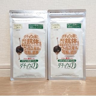 ダチョウ抗体マスク ふつうサイズ(5枚入) 2袋(日用品/生活雑貨)