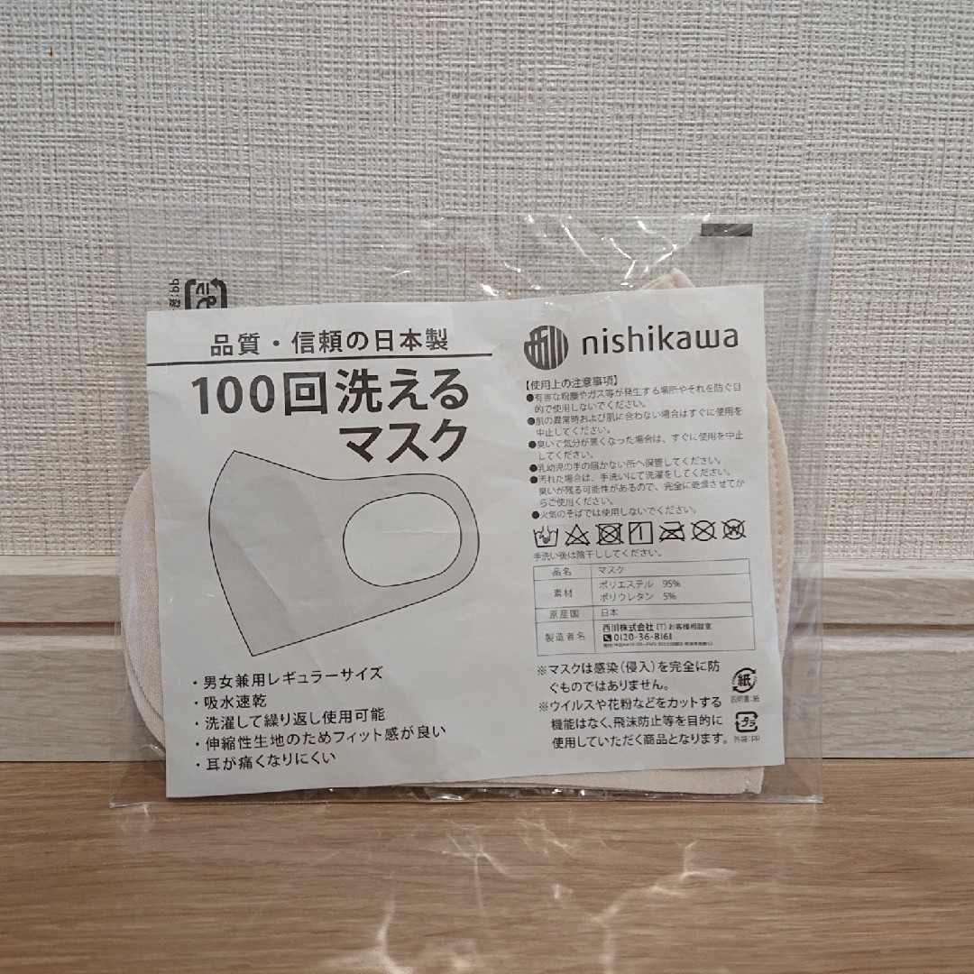 西川(ニシカワ)の西川 100回洗えるマスク 2枚セット インテリア/住まい/日用品の日用品/生活雑貨/旅行(日用品/生活雑貨)の商品写真