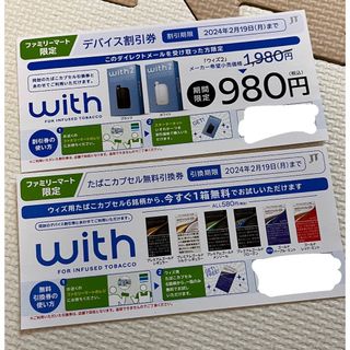 アイコス(IQOS)のたばこ無料引換券　with2本体とカプセル(ショッピング)