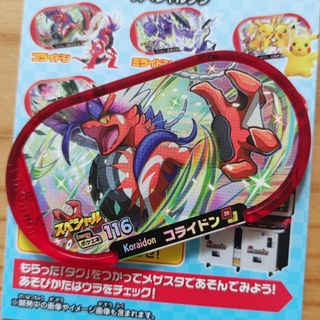 ポケモン(ポケモン)のコライドン　メザスタ(シングルカード)